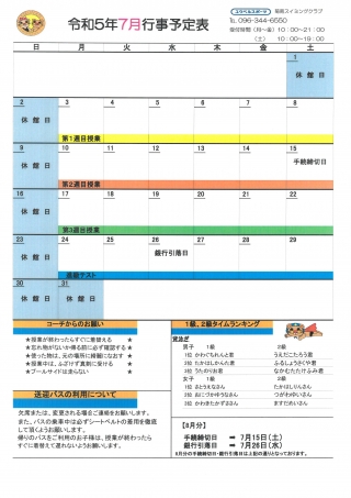 7月行事予定表画像