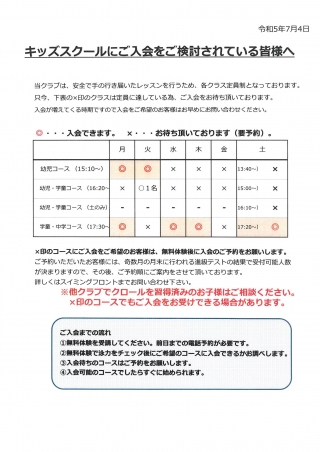 今すぐ！入会できるコースのご案内画像