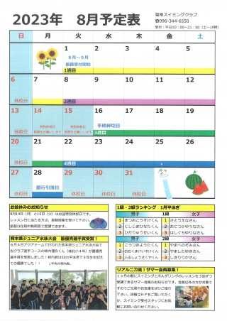 ８月行事予定表画像