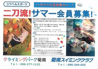 サマー会員９月生受付開始日のお知らせ画像