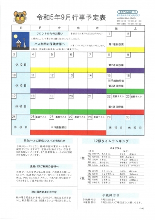 9月行事予定表画像