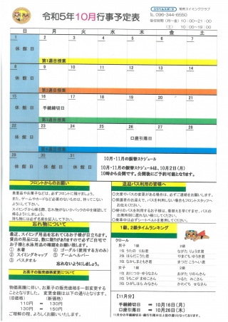 10月行事予定表画像