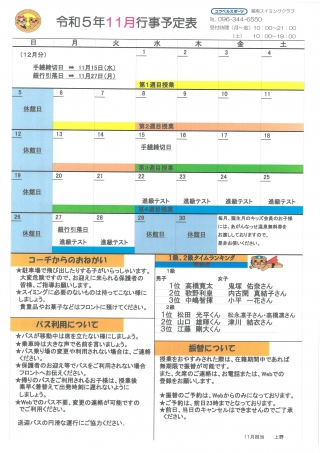 11月分行事予定表画像