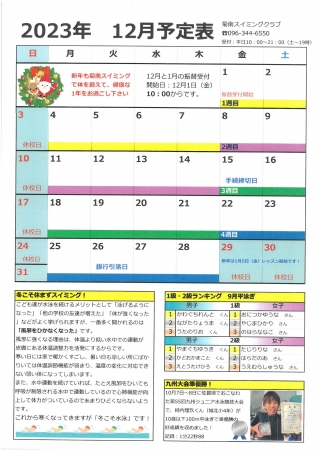12月行事予定表画像