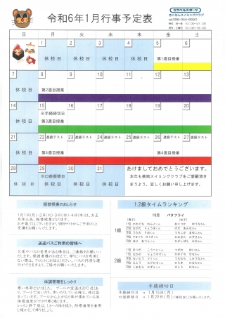 1月予定表画像