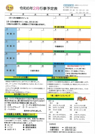 2月行事予定表画像