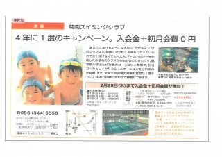 4年に1度!オリンピックイヤー記念キャンペーン 2/8〜画像