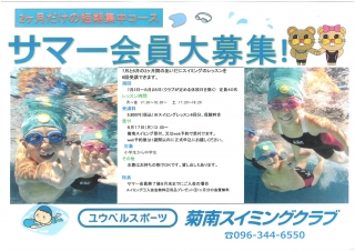 サマー会員のお知らせ画像