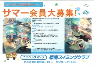 ♦サマー会員のお知らせ♦画像