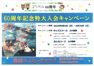 特大入会キャンペーン!画像