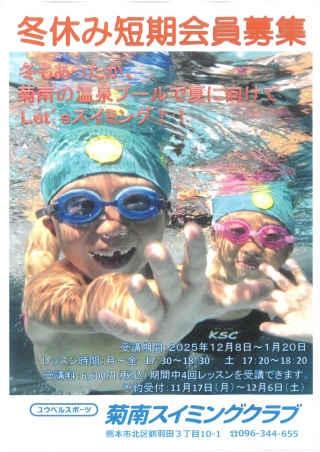 冬休み短期会員募集！画像