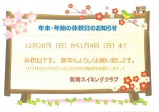 お正月休みのお知らせ画像