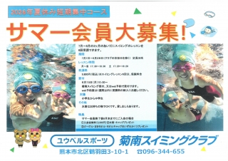 2026サマー会員のおしらせ画像