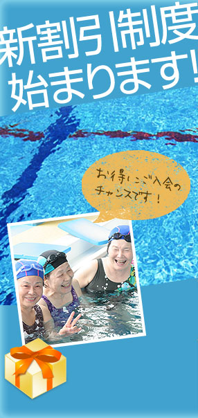 新割引制度始まります！