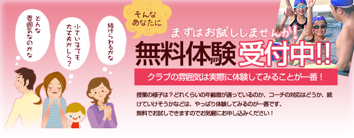 まずはお試ししませんか！無料体験受付中！！